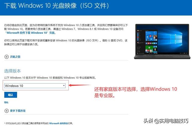 从微软官网下载Windows 10最新镜像文件的另类方法