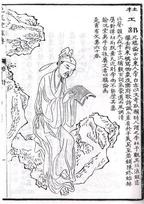 杜甫是中国诗人中的集大成者，其诗歌受到历代文人才子的崇拜，