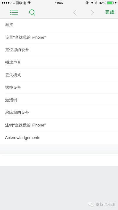 苹果“查找我的iPhone”功能使用方法大全