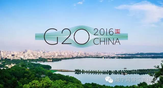 你真的知道什么是G20吗？