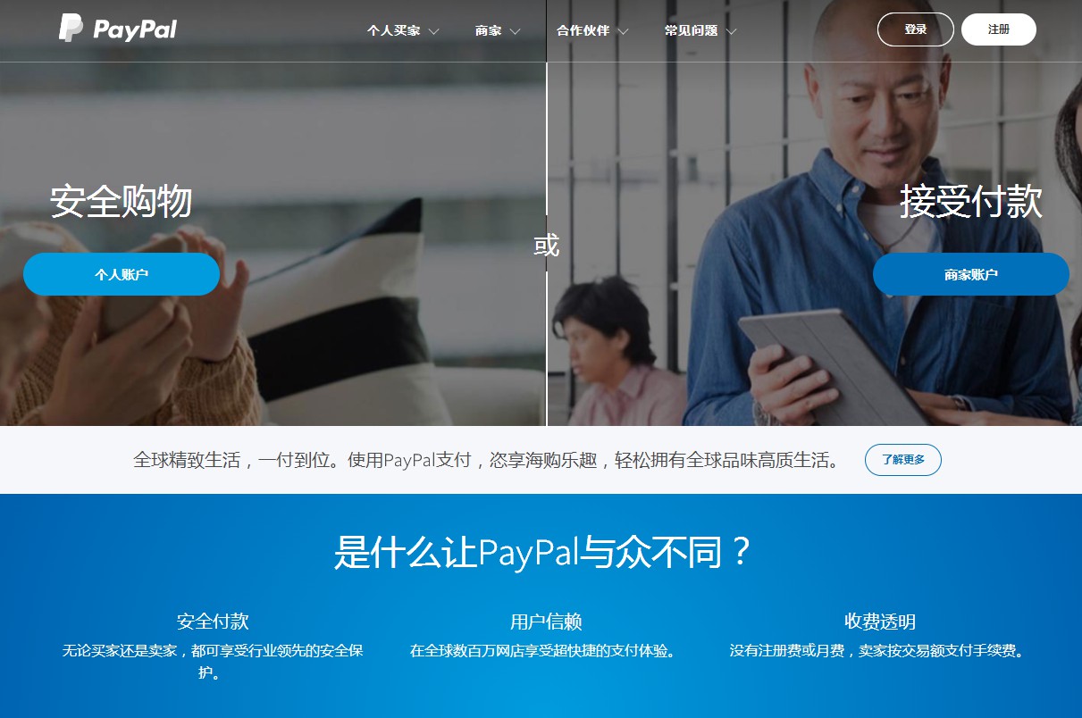 PayPal完成收购国付宝70%股权 正式进军中国电子支付市场_金融_电商报