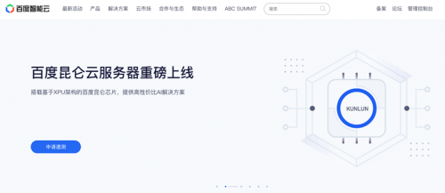 让中国最好的AI跑在中国的芯片上 百度自研昆仑云服务器上线