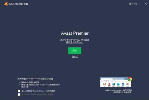 Avast——全球十大杀毒软件之一