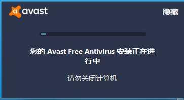 Avast——全球十大杀毒软件之一