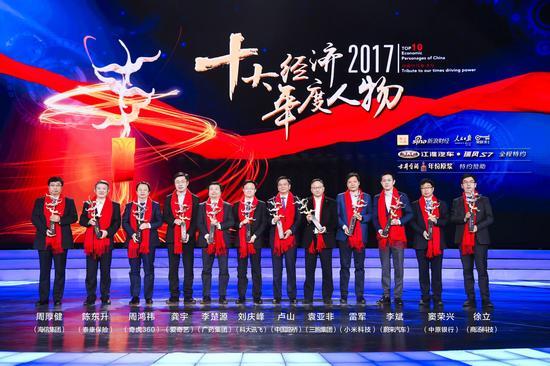 2017中国十大经济年度人物揭晓