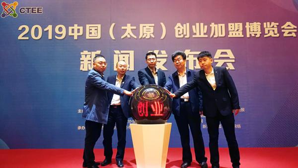 2019中国（太原）创业加盟博览会8月将在并召开