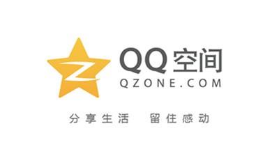 如何让你的QQ空间访问量暴涨 2000