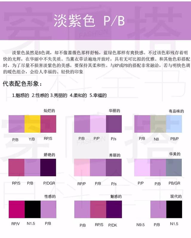 紫色系(purple)心理意义以及清色调的色彩搭配方法-上