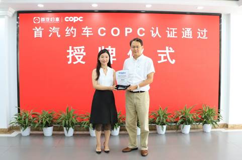 copc是什么（全球出行行业首家获COPC认证授牌）