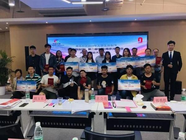 我为创业狂，第二届中国（南京）软件谷大学生创业大赛决赛圆满收官
