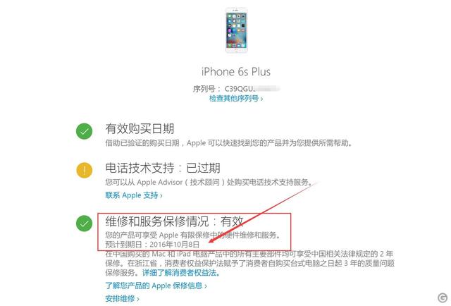 新手教程：教你在苹果官网上查询iPhone激活时间 辨别翻新