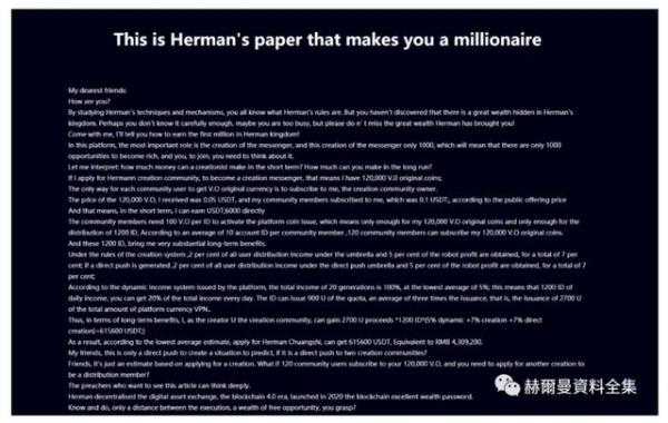 赫尔曼交易所最新信息《这是一篇让你变成百万富翁的赫尔曼论文》